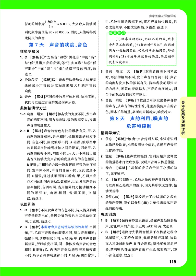 1-3章详解详析_2026万唯系列预习复习_2025版《万唯初中预习视频课》789年级上册多版本_2025版万唯初二预习视频课物理人教版上册_视频_答案详解详析_答案详解详析