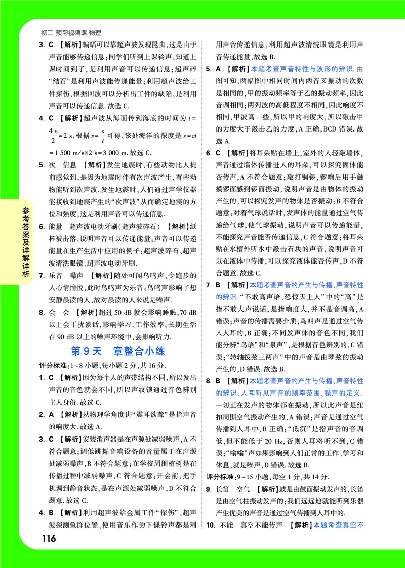 1-3章详解详析_2026万唯系列预习复习_2025版《万唯初中预习视频课》789年级上册多版本_2025版万唯初二预习视频课物理人教版上册_视频_答案详解详析_答案详解详析