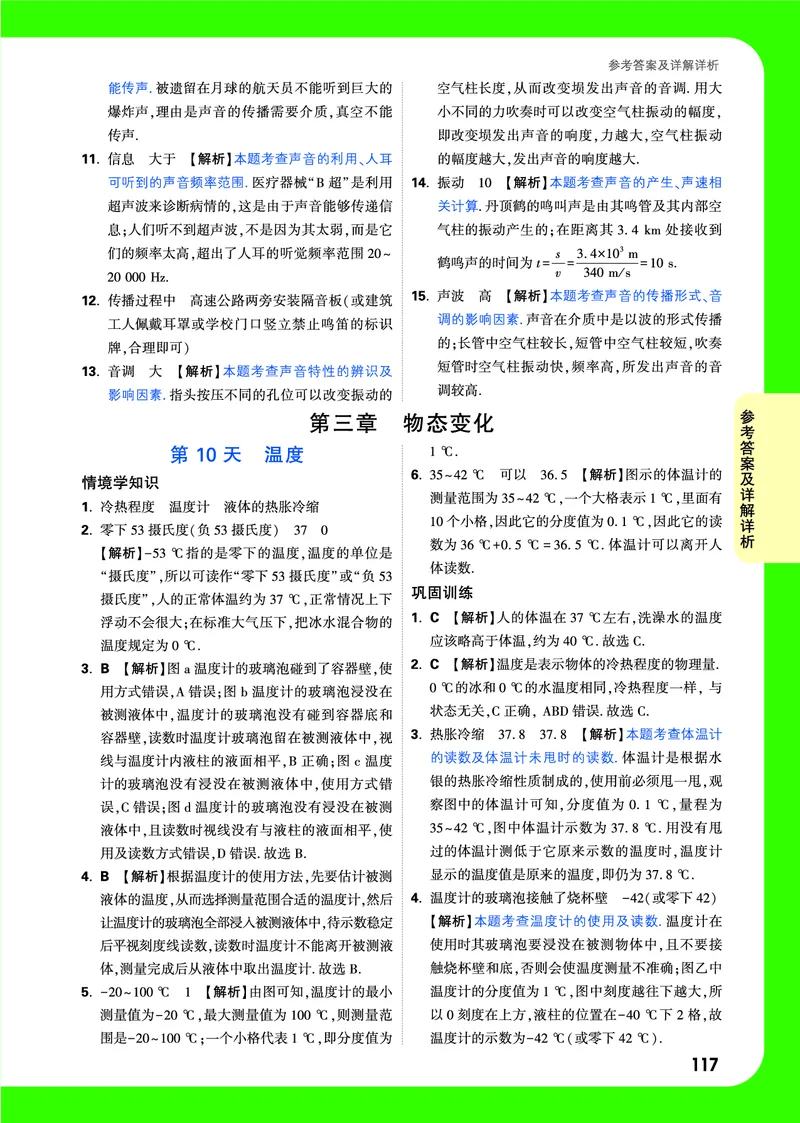 1-3章详解详析_2026万唯系列预习复习_2025版《万唯初中预习视频课》789年级上册多版本_2025版万唯初二预习视频课物理人教版上册_视频_答案详解详析_答案详解详析