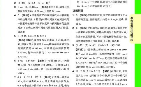 1-3章详解详析_2026万唯系列预习复习_2025版《万唯初中预习视频课》789年级上册多版本_2025版万唯初二预习视频课物理人教版上册_视频_答案详解详析_答案详解详析