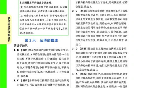 1-3章详解详析_2026万唯系列预习复习_2025版《万唯初中预习视频课》789年级上册多版本_2025版万唯初二预习视频课物理人教版上册_视频_答案详解详析_答案详解详析