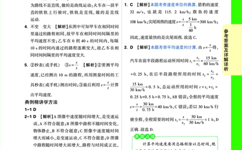 1-3章详解详析_2026万唯系列预习复习_2025版《万唯初中预习视频课》789年级上册多版本_2025版万唯初二预习视频课物理人教版上册_视频_答案详解详析_答案详解详析
