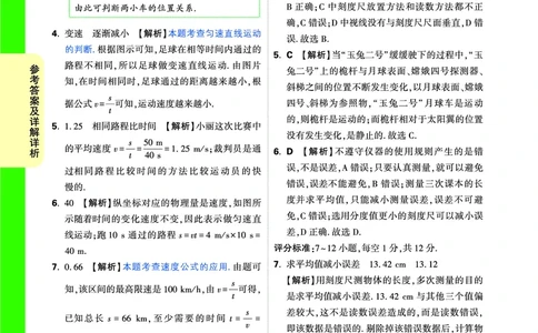 1-3章详解详析_2026万唯系列预习复习_2025版《万唯初中预习视频课》789年级上册多版本_2025版万唯初二预习视频课物理人教版上册_视频_答案详解详析_答案详解详析