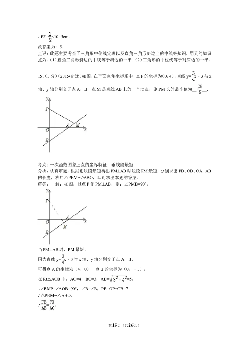 2015年江苏省宿迁市中考数学试卷及答案_中考真题_2.数学中考真题2015-2024年_地区卷_江苏省_宿迁中考数学08-22