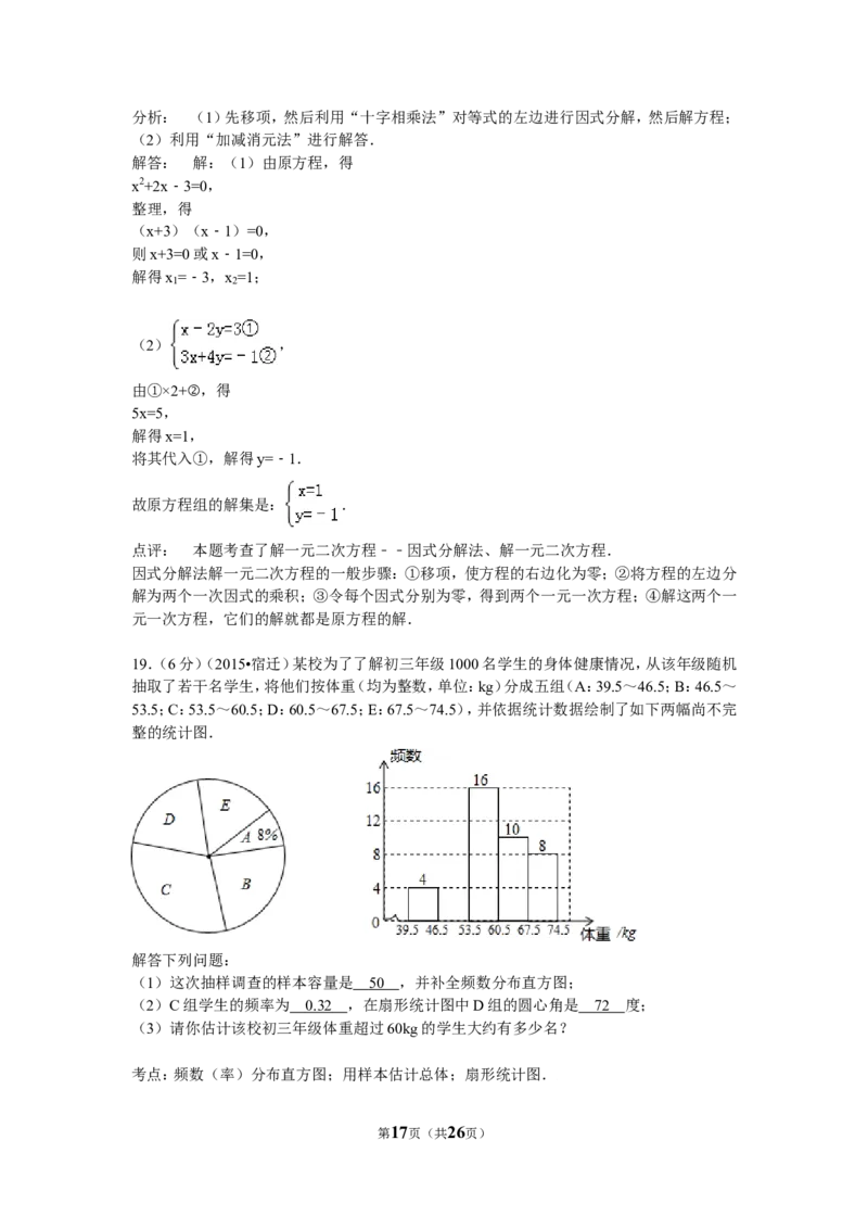 2015年江苏省宿迁市中考数学试卷及答案_中考真题_2.数学中考真题2015-2024年_地区卷_江苏省_宿迁中考数学08-22