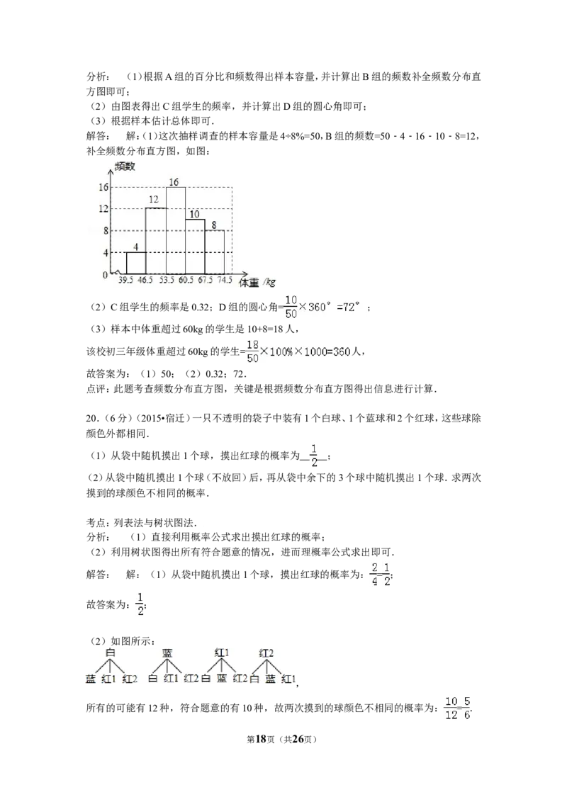2015年江苏省宿迁市中考数学试卷及答案_中考真题_2.数学中考真题2015-2024年_地区卷_江苏省_宿迁中考数学08-22