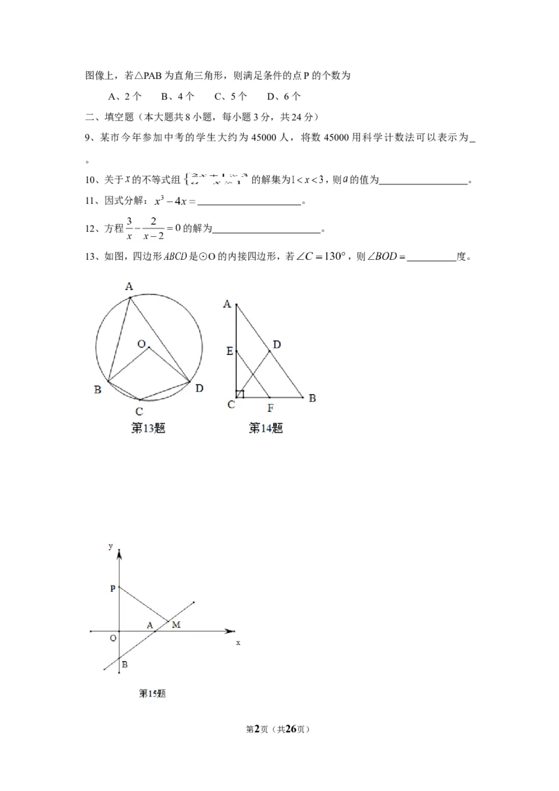 2015年江苏省宿迁市中考数学试卷及答案_中考真题_2.数学中考真题2015-2024年_地区卷_江苏省_宿迁中考数学08-22