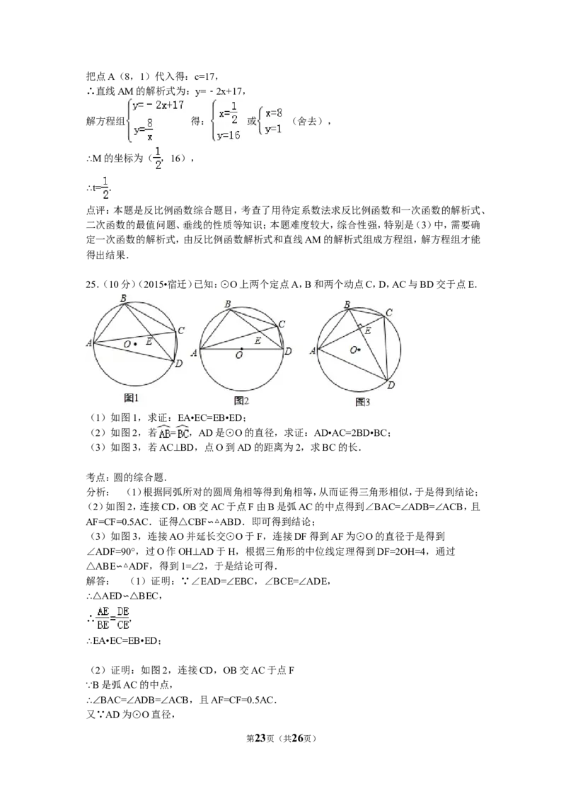 2015年江苏省宿迁市中考数学试卷及答案_中考真题_2.数学中考真题2015-2024年_地区卷_江苏省_宿迁中考数学08-22