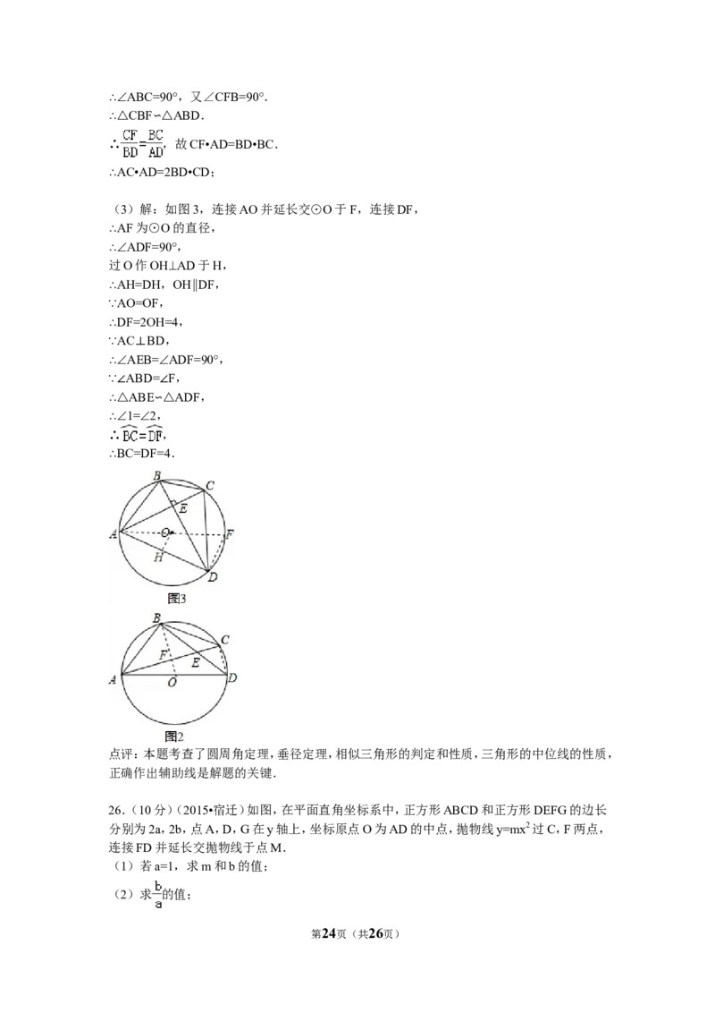 2015年江苏省宿迁市中考数学试卷及答案_中考真题_2.数学中考真题2015-2024年_地区卷_江苏省_宿迁中考数学08-22
