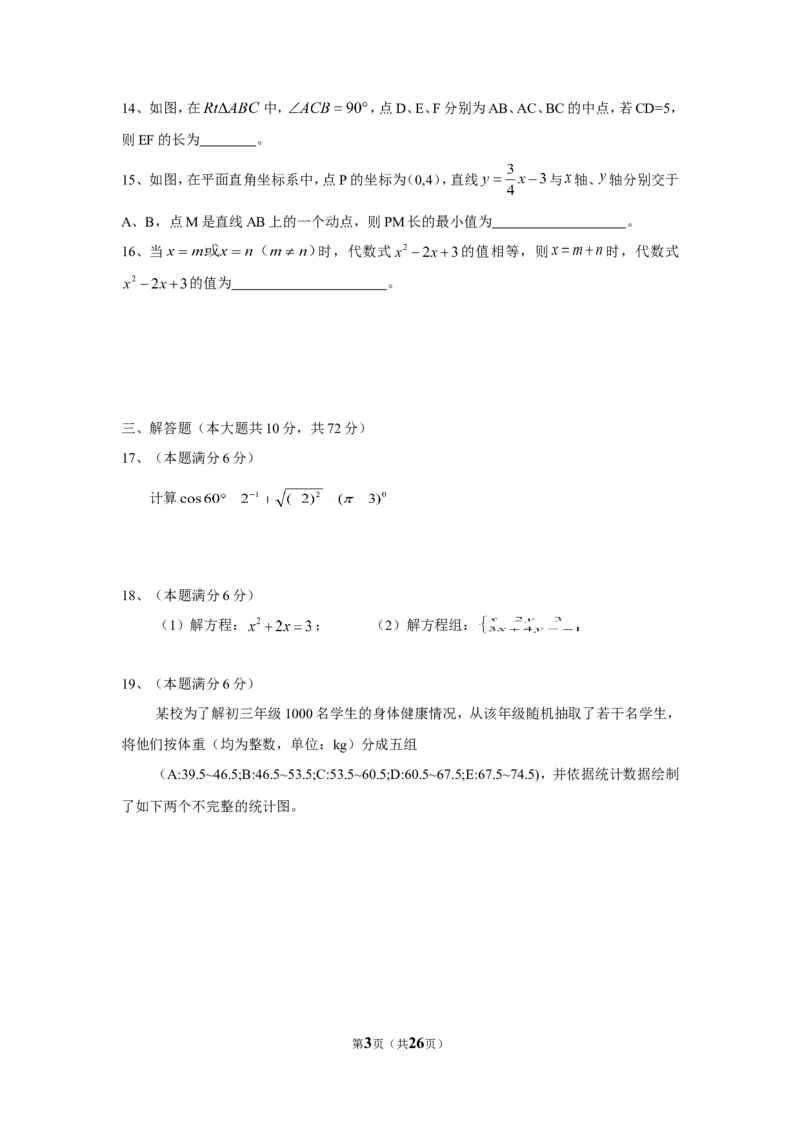 2015年江苏省宿迁市中考数学试卷及答案_中考真题_2.数学中考真题2015-2024年_地区卷_江苏省_宿迁中考数学08-22