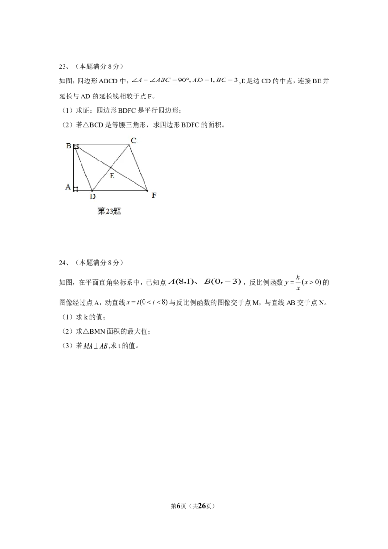 2015年江苏省宿迁市中考数学试卷及答案_中考真题_2.数学中考真题2015-2024年_地区卷_江苏省_宿迁中考数学08-22