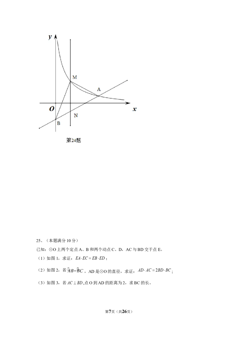 2015年江苏省宿迁市中考数学试卷及答案_中考真题_2.数学中考真题2015-2024年_地区卷_江苏省_宿迁中考数学08-22