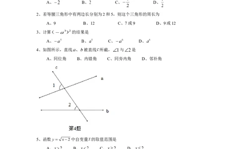 2015年江苏省宿迁市中考数学试卷及答案_中考真题_2.数学中考真题2015-2024年_地区卷_江苏省_宿迁中考数学08-22