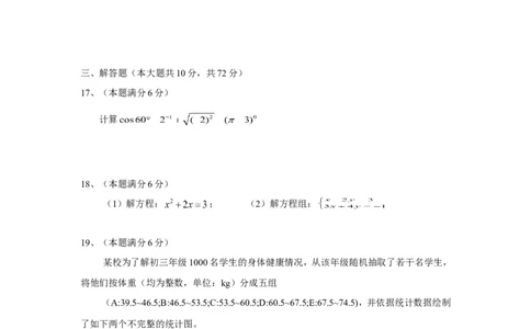 2015年江苏省宿迁市中考数学试卷及答案_中考真题_2.数学中考真题2015-2024年_地区卷_江苏省_宿迁中考数学08-22