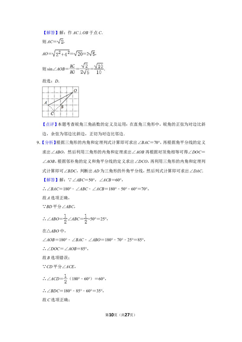 2014年山东省威海市中考数学试卷_中考真题_2.数学中考真题2015-2024年_地区卷_山东省_山东威海数学10-23