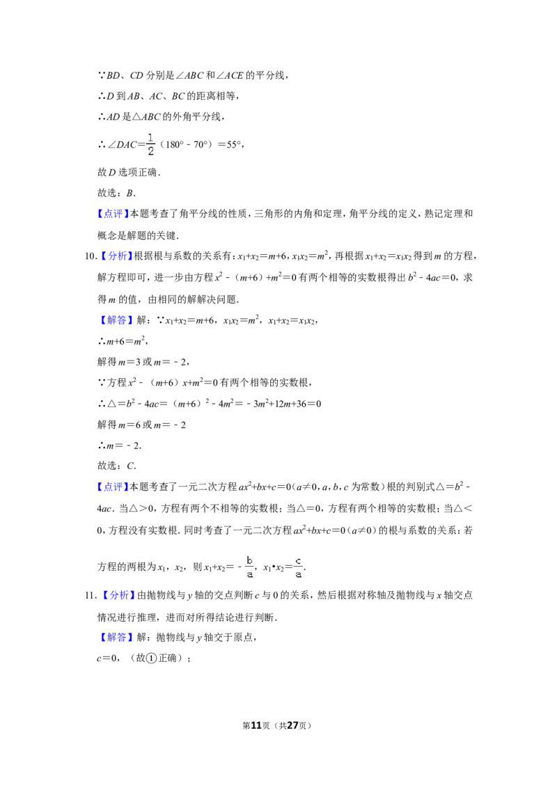 2014年山东省威海市中考数学试卷_中考真题_2.数学中考真题2015-2024年_地区卷_山东省_山东威海数学10-23