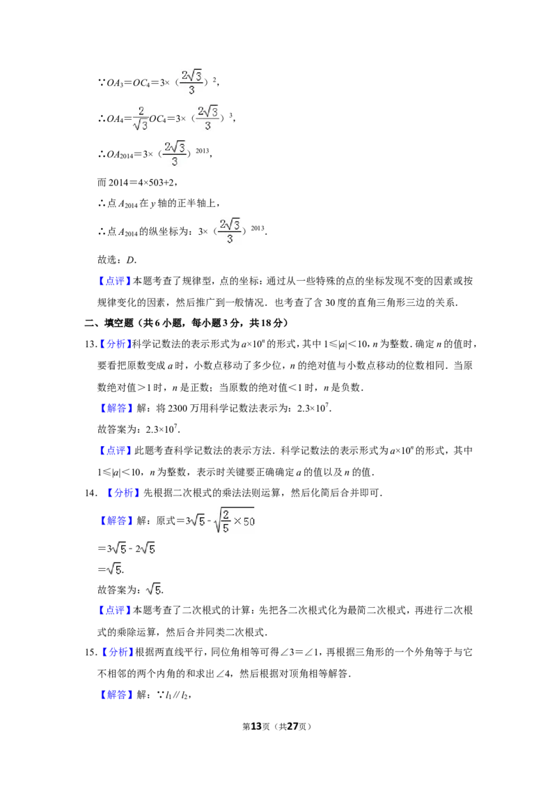 2014年山东省威海市中考数学试卷_中考真题_2.数学中考真题2015-2024年_地区卷_山东省_山东威海数学10-23