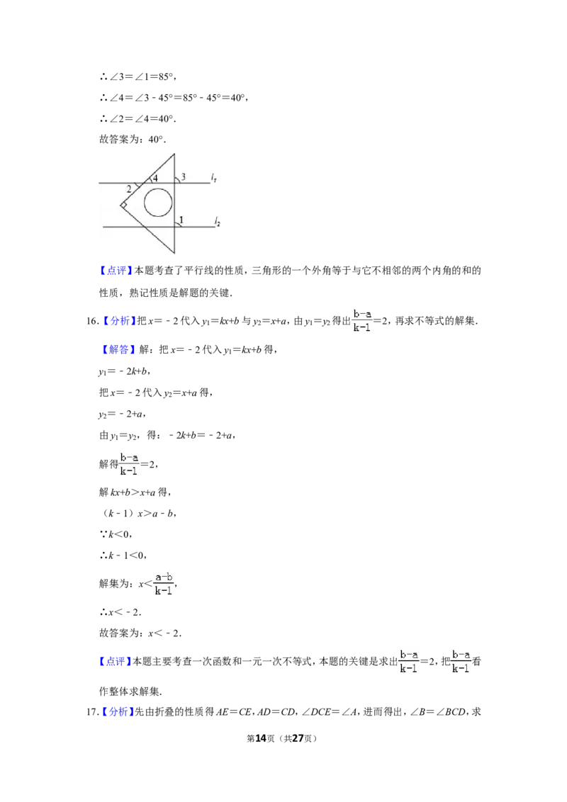 2014年山东省威海市中考数学试卷_中考真题_2.数学中考真题2015-2024年_地区卷_山东省_山东威海数学10-23