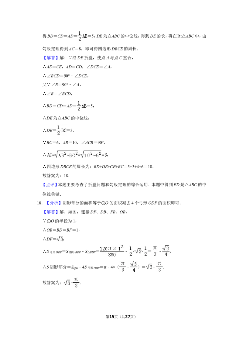 2014年山东省威海市中考数学试卷_中考真题_2.数学中考真题2015-2024年_地区卷_山东省_山东威海数学10-23
