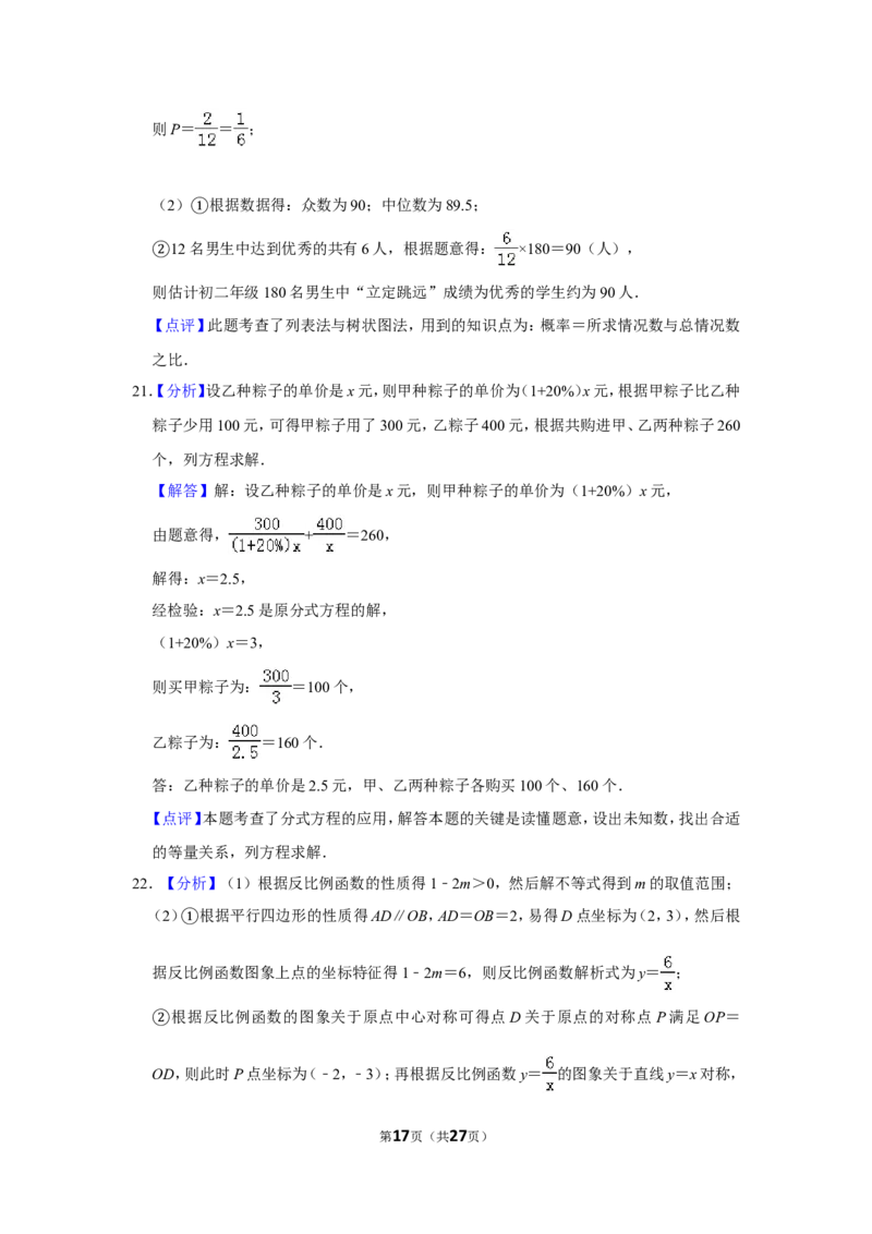 2014年山东省威海市中考数学试卷_中考真题_2.数学中考真题2015-2024年_地区卷_山东省_山东威海数学10-23