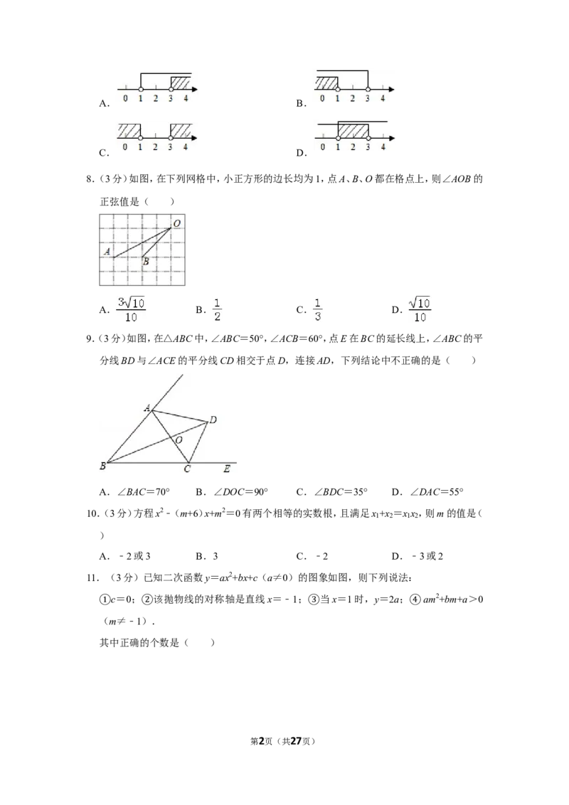 2014年山东省威海市中考数学试卷_中考真题_2.数学中考真题2015-2024年_地区卷_山东省_山东威海数学10-23