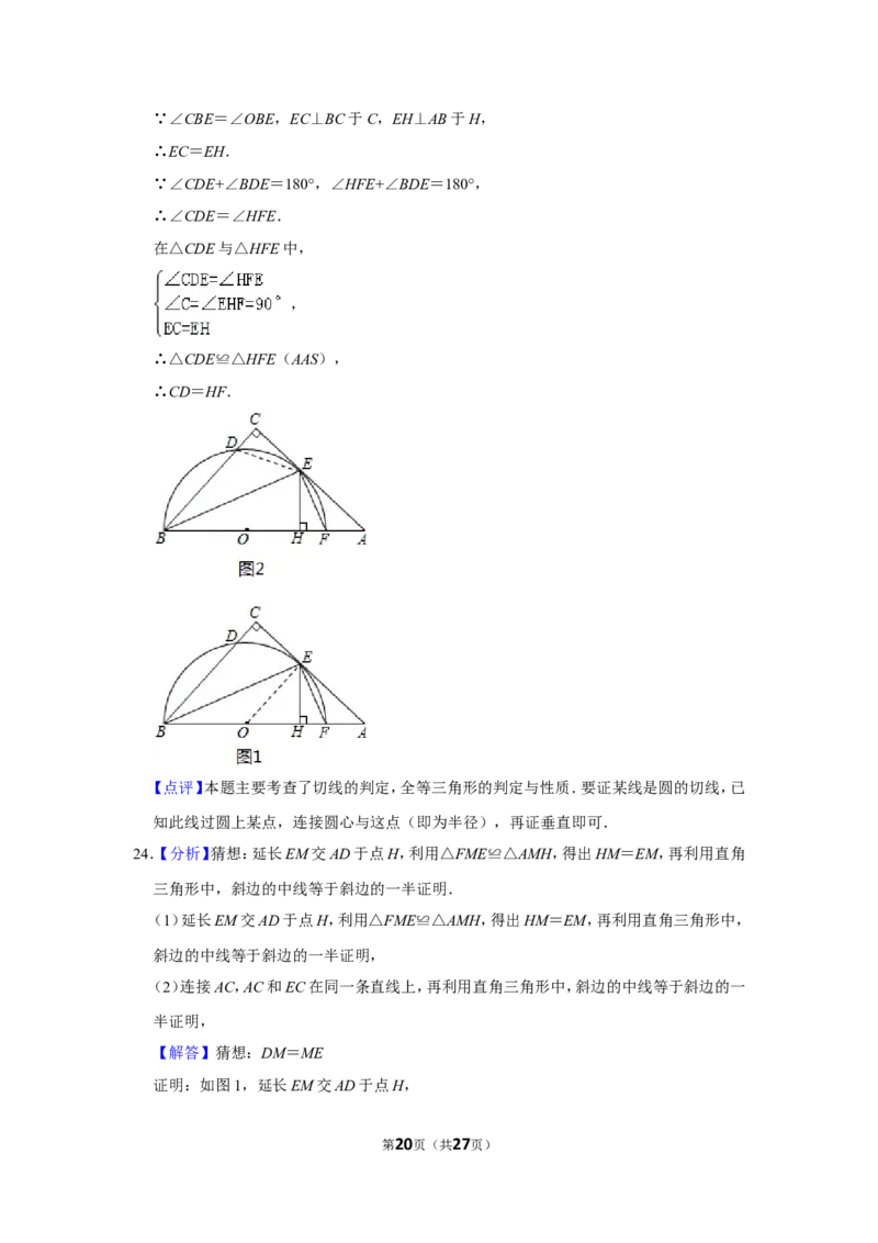 2014年山东省威海市中考数学试卷_中考真题_2.数学中考真题2015-2024年_地区卷_山东省_山东威海数学10-23