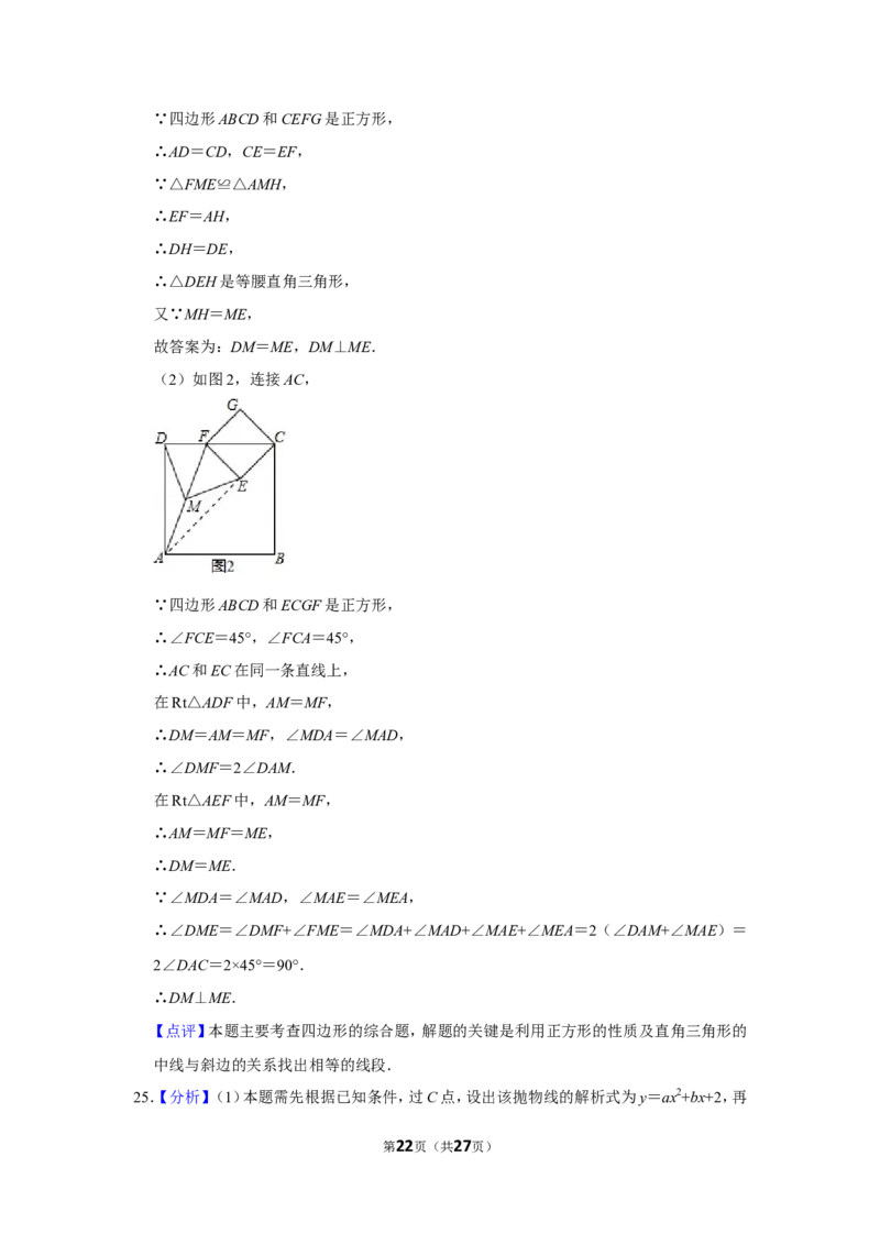 2014年山东省威海市中考数学试卷_中考真题_2.数学中考真题2015-2024年_地区卷_山东省_山东威海数学10-23