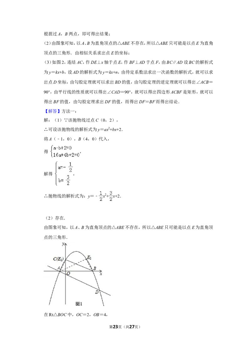 2014年山东省威海市中考数学试卷_中考真题_2.数学中考真题2015-2024年_地区卷_山东省_山东威海数学10-23