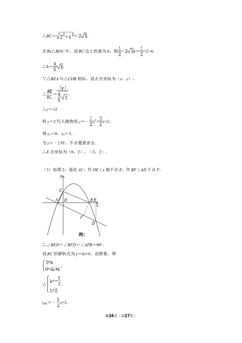 2014年山东省威海市中考数学试卷_中考真题_2.数学中考真题2015-2024年_地区卷_山东省_山东威海数学10-23
