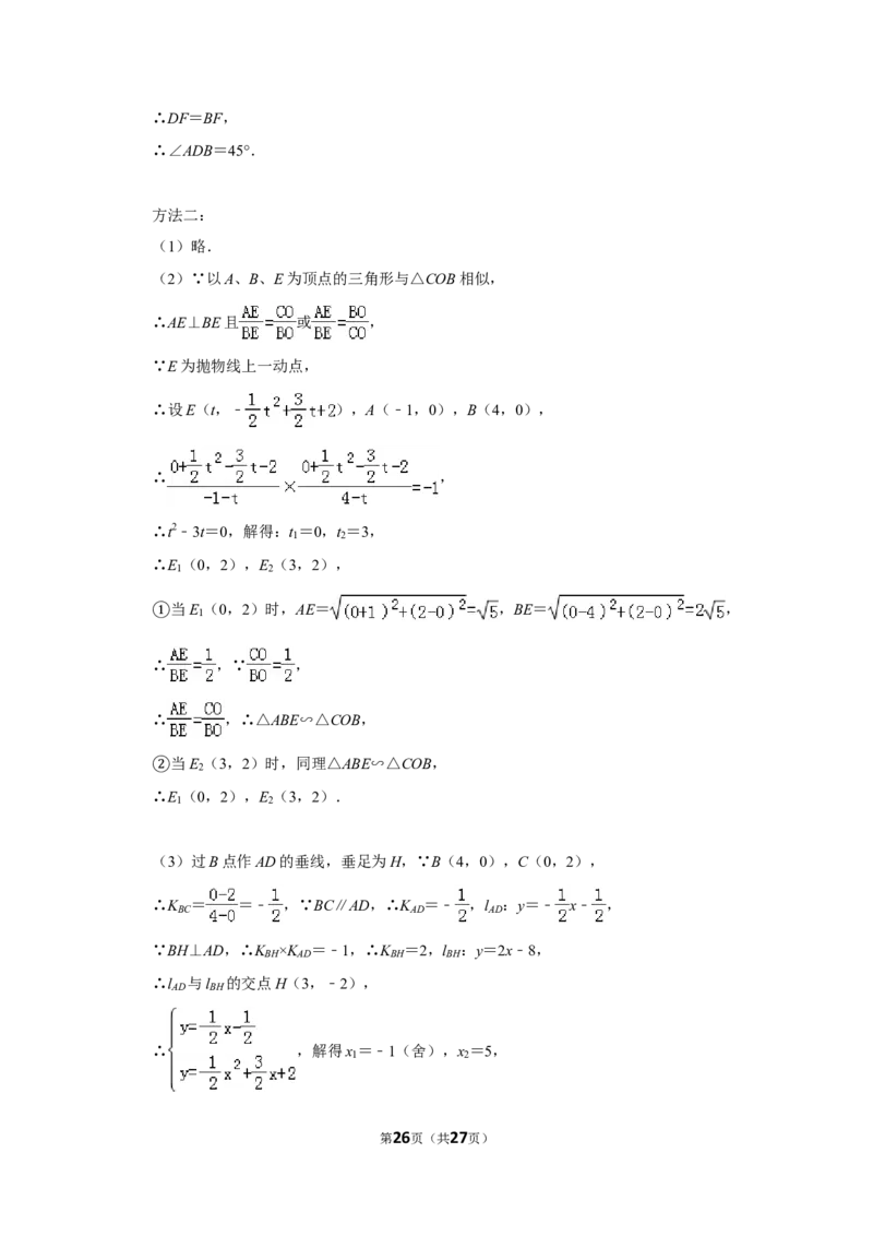 2014年山东省威海市中考数学试卷_中考真题_2.数学中考真题2015-2024年_地区卷_山东省_山东威海数学10-23