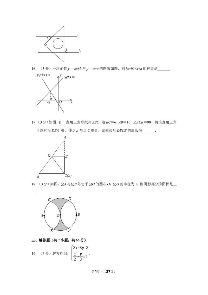 2014年山东省威海市中考数学试卷_中考真题_2.数学中考真题2015-2024年_地区卷_山东省_山东威海数学10-23