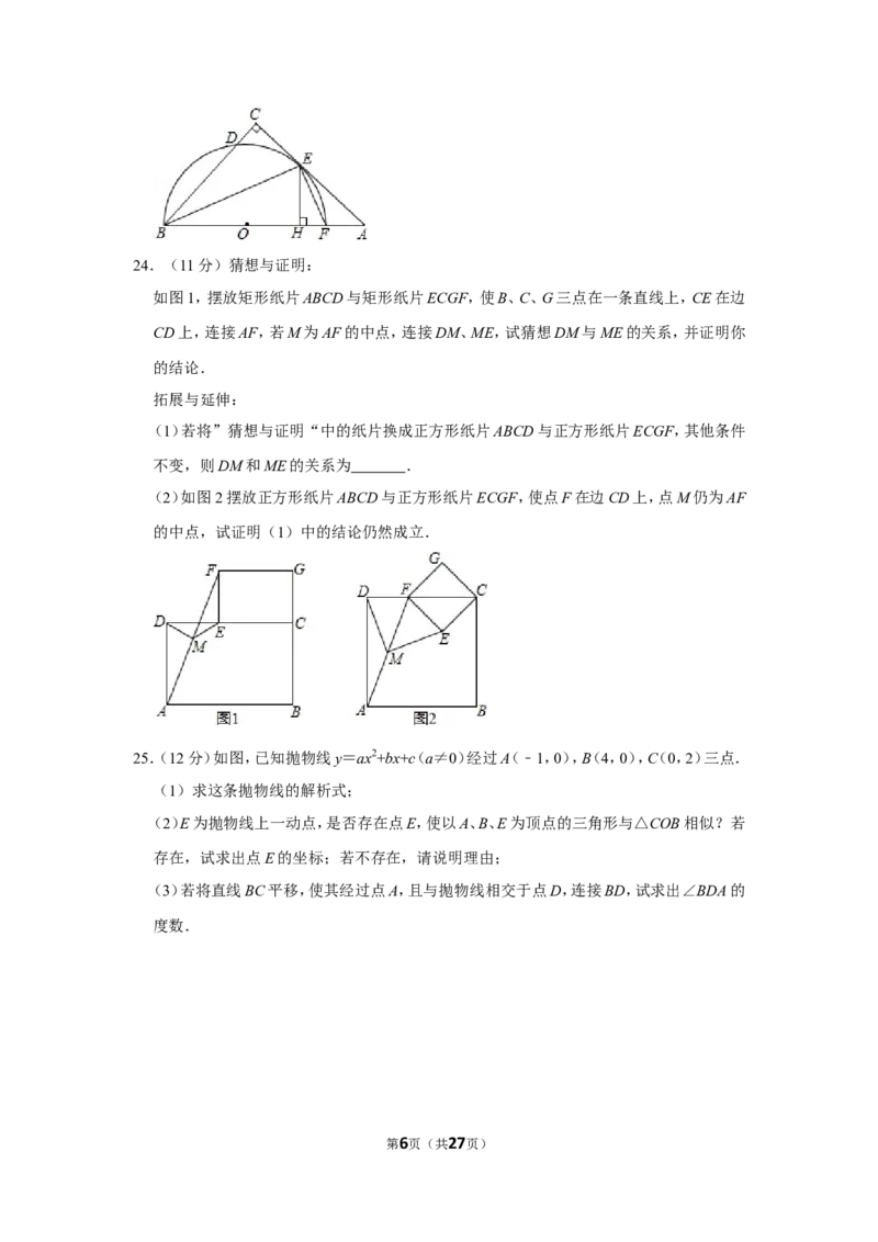 2014年山东省威海市中考数学试卷_中考真题_2.数学中考真题2015-2024年_地区卷_山东省_山东威海数学10-23