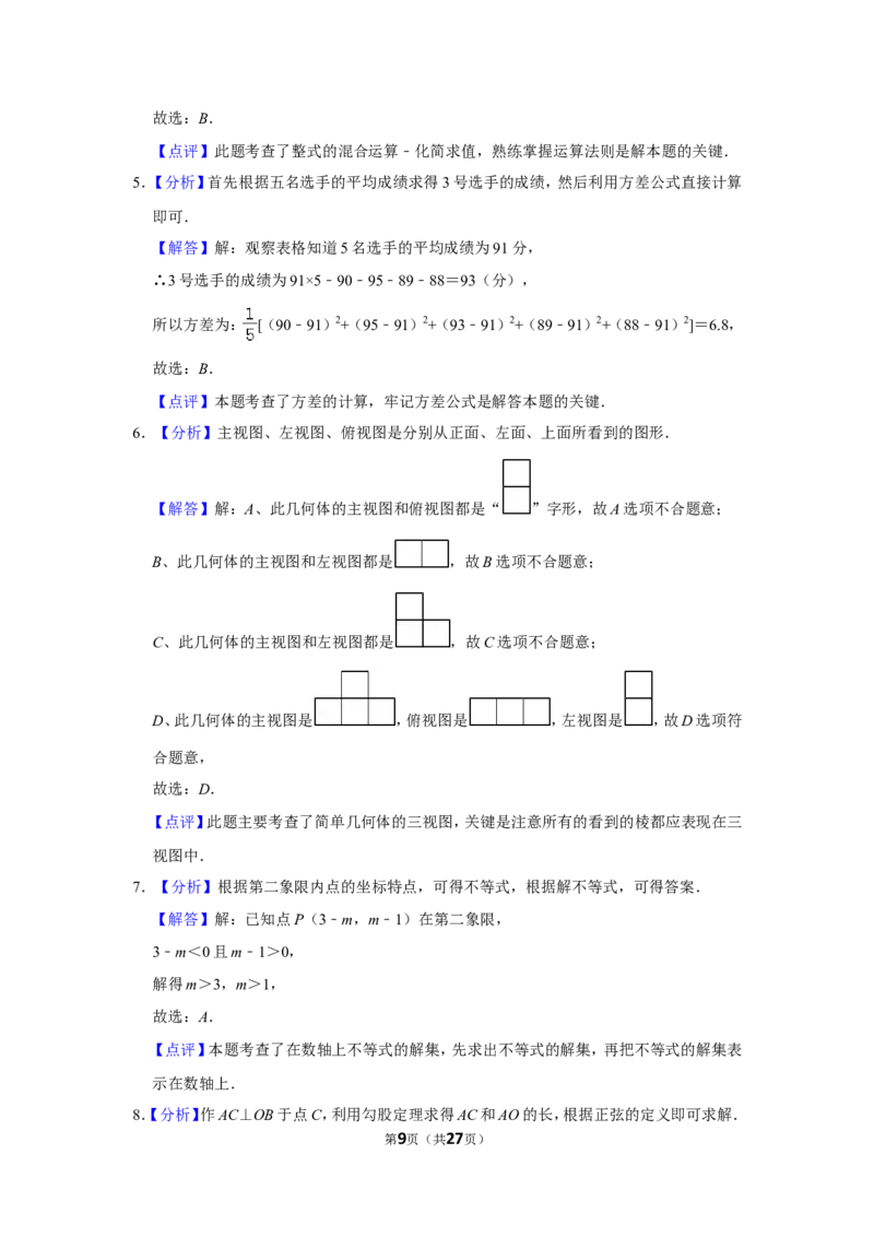 2014年山东省威海市中考数学试卷_中考真题_2.数学中考真题2015-2024年_地区卷_山东省_山东威海数学10-23