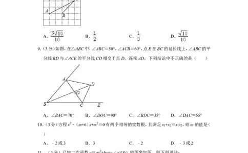 2014年山东省威海市中考数学试卷_中考真题_2.数学中考真题2015-2024年_地区卷_山东省_山东威海数学10-23