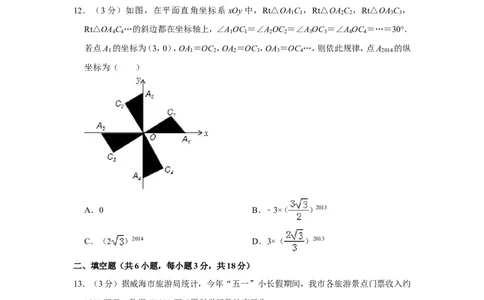 2014年山东省威海市中考数学试卷_中考真题_2.数学中考真题2015-2024年_地区卷_山东省_山东威海数学10-23