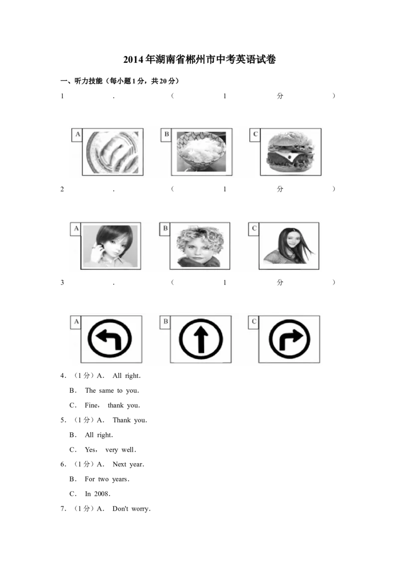 2014年湖南省郴州市中考英语试卷（学生版）学霸冲冲冲shop348121278.taobao.com_中考真题_3.英语中考真题2015-2024年_地区卷_湖南省_郴州英语08-22缺13_学生版