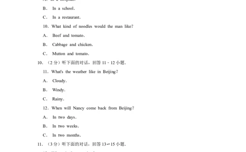 2014年湖南省郴州市中考英语试卷（学生版）学霸冲冲冲shop348121278.taobao.com_中考真题_3.英语中考真题2015-2024年_地区卷_湖南省_郴州英语08-22缺13_学生版