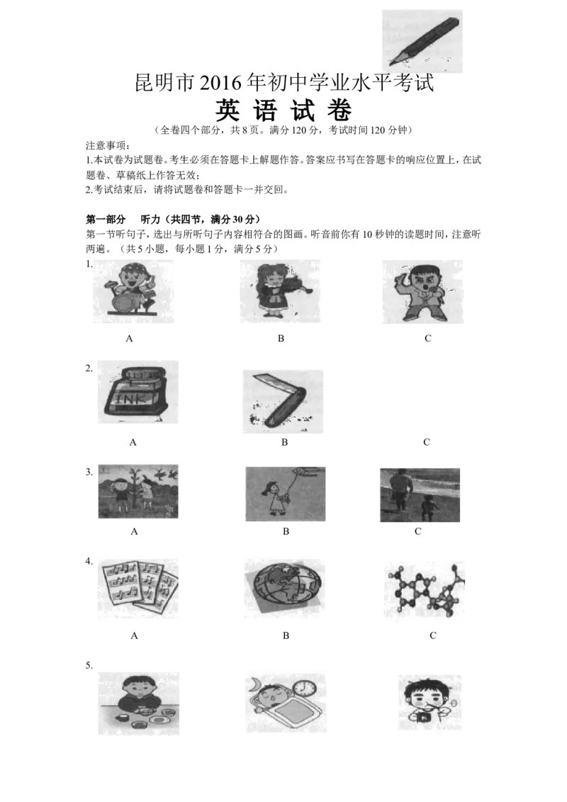 2016年云南昆明英语中考整套试题及答案_中考真题_3.英语中考真题2015-2024年_地区卷_云南省_云南昆明中考英语10-22