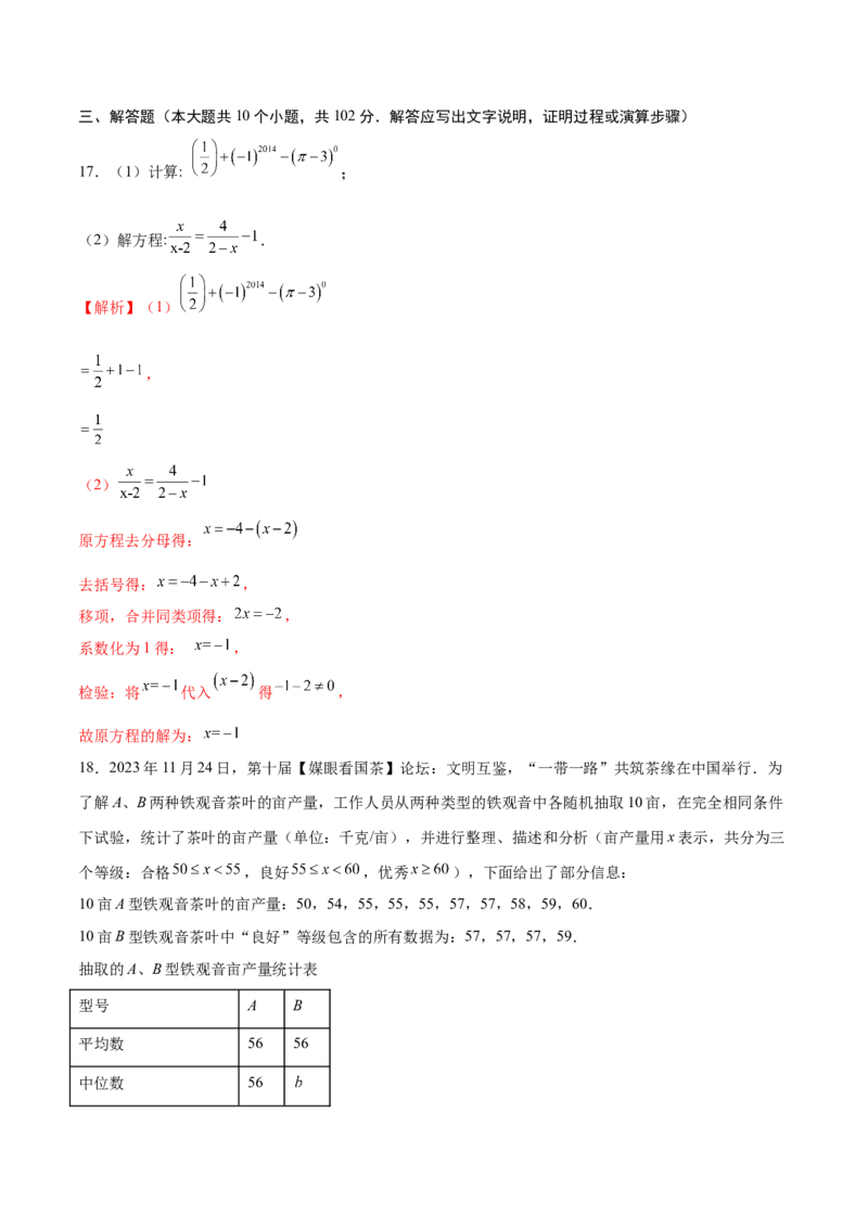 数学（泰州卷）（全解全析）_2数学总复习_赠送：2024中考模拟题数学_一模_数学（泰州卷）-2024年中考第一次模拟考试