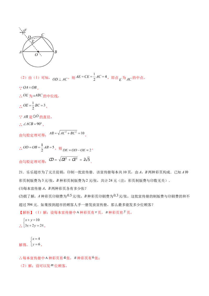 数学（泰州卷）（全解全析）_2数学总复习_赠送：2024中考模拟题数学_一模_数学（泰州卷）-2024年中考第一次模拟考试