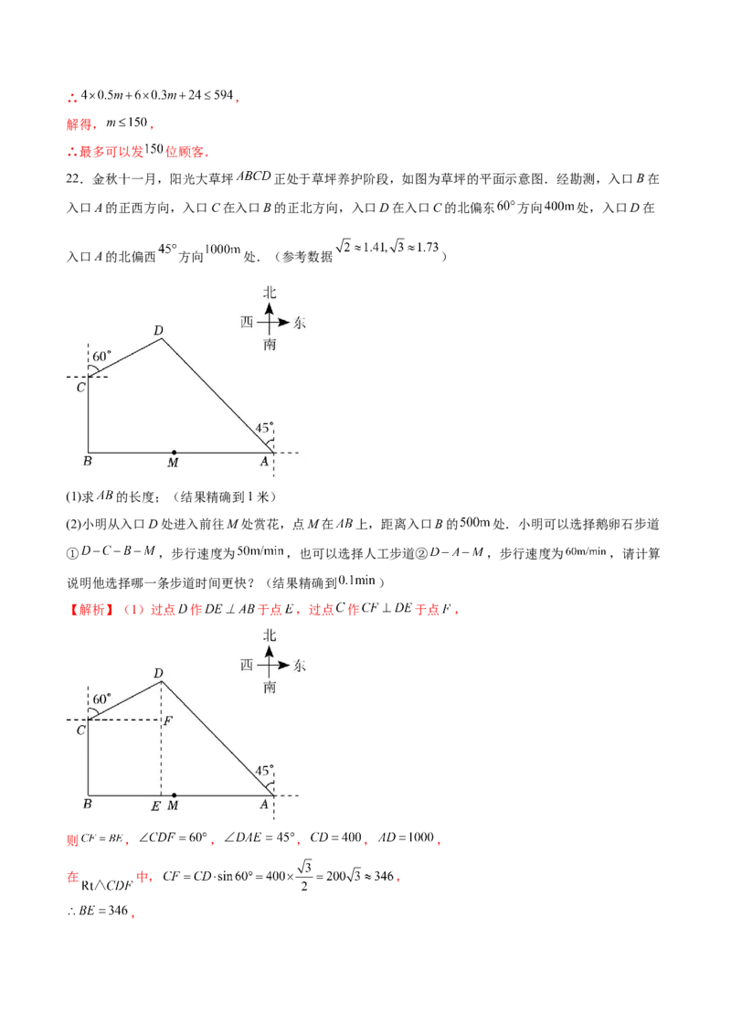数学（泰州卷）（全解全析）_2数学总复习_赠送：2024中考模拟题数学_一模_数学（泰州卷）-2024年中考第一次模拟考试