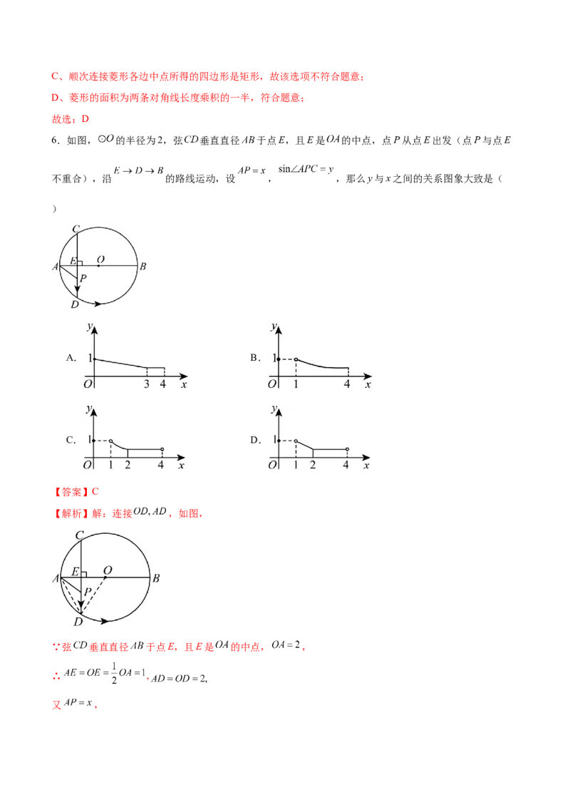 数学（泰州卷）（全解全析）_2数学总复习_赠送：2024中考模拟题数学_一模_数学（泰州卷）-2024年中考第一次模拟考试