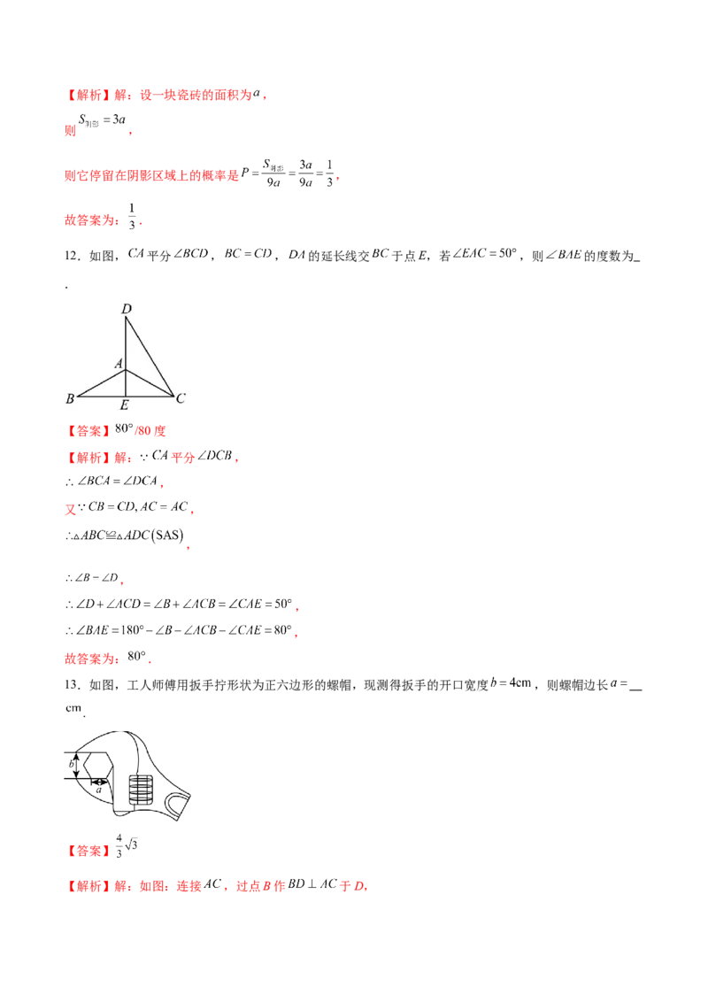 数学（泰州卷）（全解全析）_2数学总复习_赠送：2024中考模拟题数学_一模_数学（泰州卷）-2024年中考第一次模拟考试