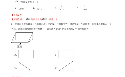 数学（泰州卷）（全解全析）_2数学总复习_赠送：2024中考模拟题数学_一模_数学（泰州卷）-2024年中考第一次模拟考试