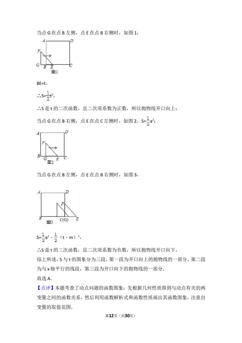 2016年湖南省湘潭市中考数学试卷（含解析版）_中考真题_2.数学中考真题2015-2024年_2016年全国中考数学160份