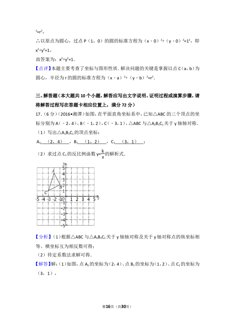 2016年湖南省湘潭市中考数学试卷（含解析版）_中考真题_2.数学中考真题2015-2024年_2016年全国中考数学160份