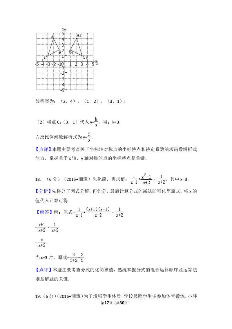 2016年湖南省湘潭市中考数学试卷（含解析版）_中考真题_2.数学中考真题2015-2024年_2016年全国中考数学160份