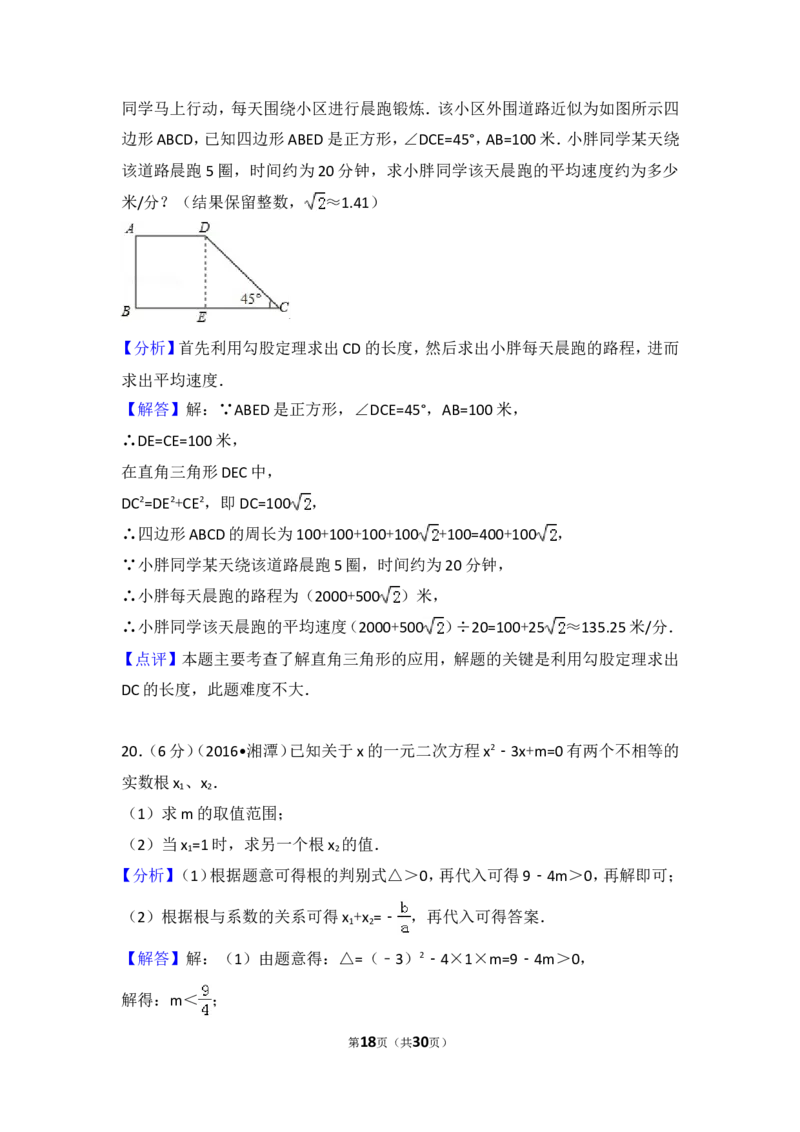 2016年湖南省湘潭市中考数学试卷（含解析版）_中考真题_2.数学中考真题2015-2024年_2016年全国中考数学160份