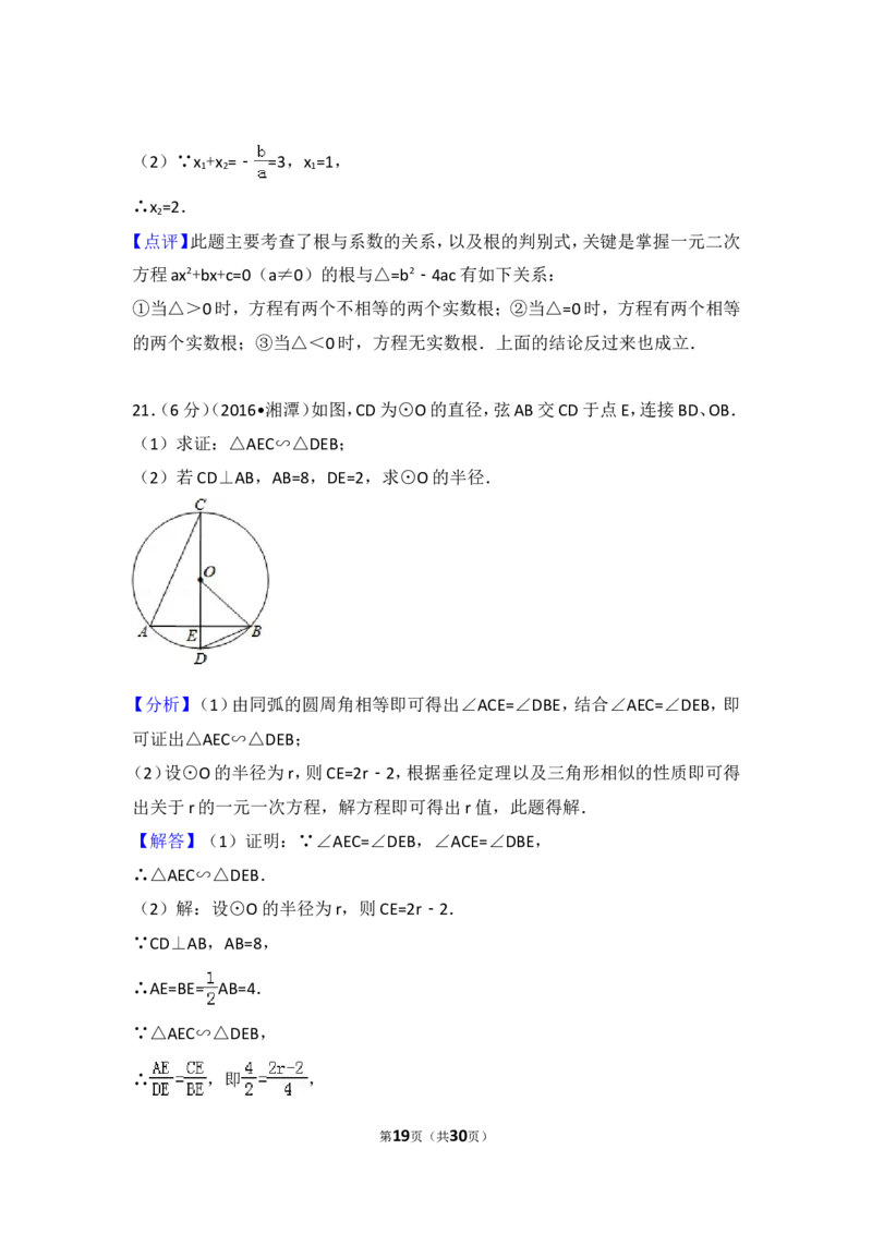 2016年湖南省湘潭市中考数学试卷（含解析版）_中考真题_2.数学中考真题2015-2024年_2016年全国中考数学160份
