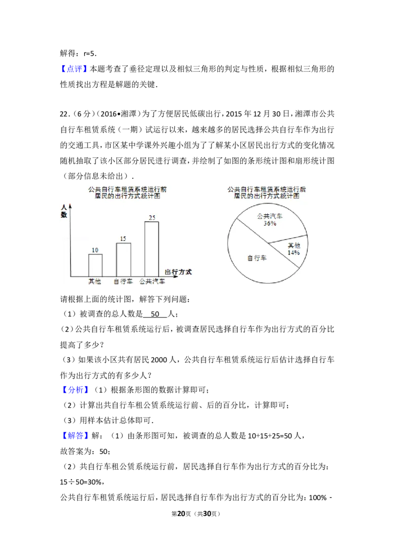 2016年湖南省湘潭市中考数学试卷（含解析版）_中考真题_2.数学中考真题2015-2024年_2016年全国中考数学160份